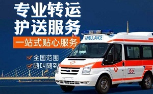 临汾市蒲县120救护车医疗护送